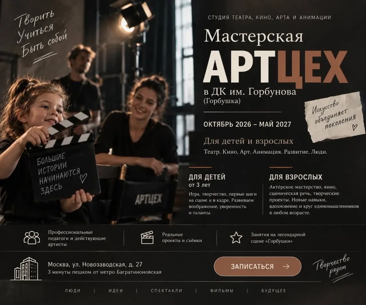 Приглашаем в театральную студию на «Горбушке» — ДК имени С. П. Горбунова