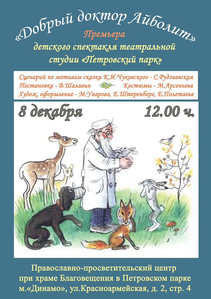 Афиша спектакля АЙБОЛИТ