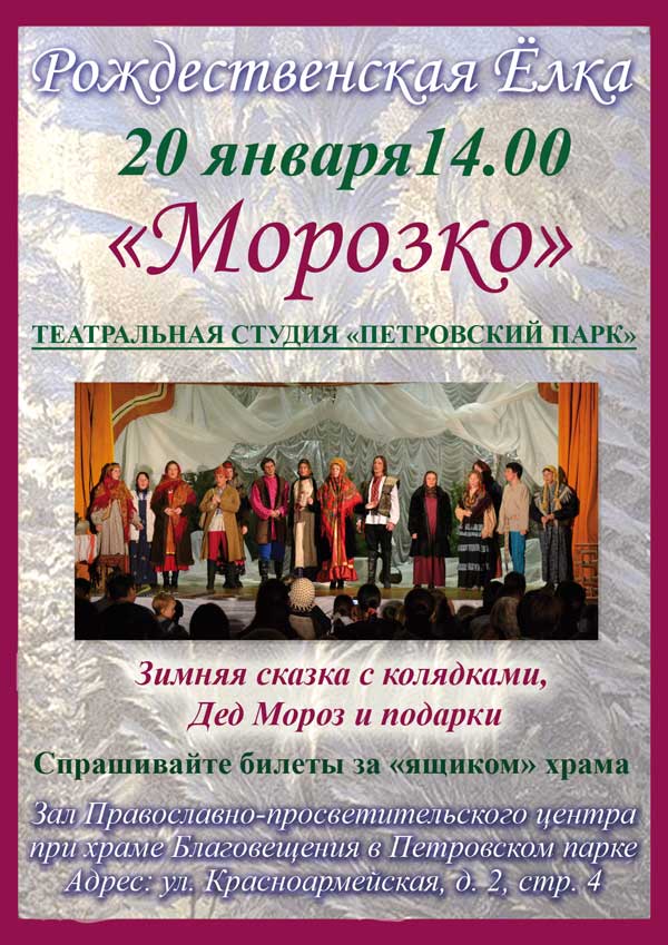 Рождественская ёлка Морозко